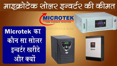 Microtek Solar inverter Solar Charge Controller Price list 2020 - YouTube