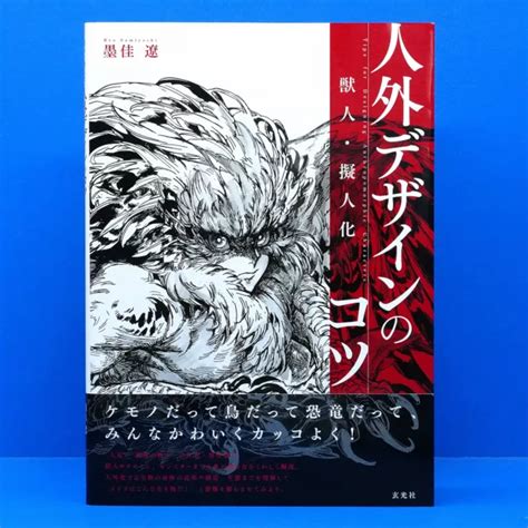 HOW TO DRAW Design Anthropomorphic Characters Monster Art Book Anime Manga Furry £41.64 ...