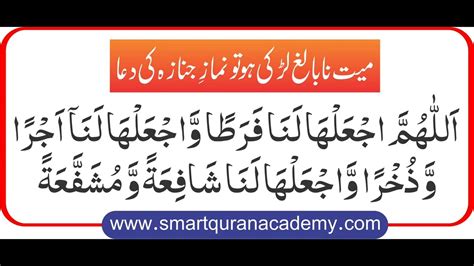 Namaz e Janaza Dua for Female Child || نماز جنازہ کی دعا نابالغ لڑکی کے لیے - YouTube