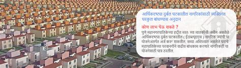 Pradhan Mantri Awas Yojana Banner | Pune Municipal Corporation