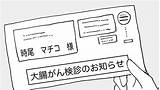 区市町�から届くがん検診のお知らせについて ｜ コラム TOKYO女子�んこう部 sketch template