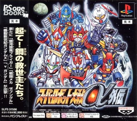 Super Robot Wars Alpha Gaiden [PSOne Books] PSX cover