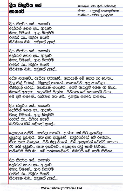 Diya Kinduriya Se Sagare Dothin Gena Aa Adare | Sinhala Lyricspedia