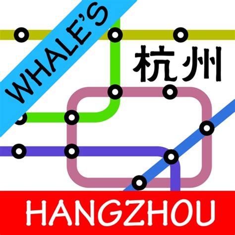 Télécharger Hangzhou Metro Subway Map 杭州地铁 pour iPhone sur l'App Store (Navigation)