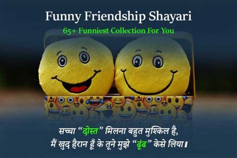 [65+] Funny Friendship Shayari | Funny Shayari, Funny Jokes In Hindi - Shayari Dill Se