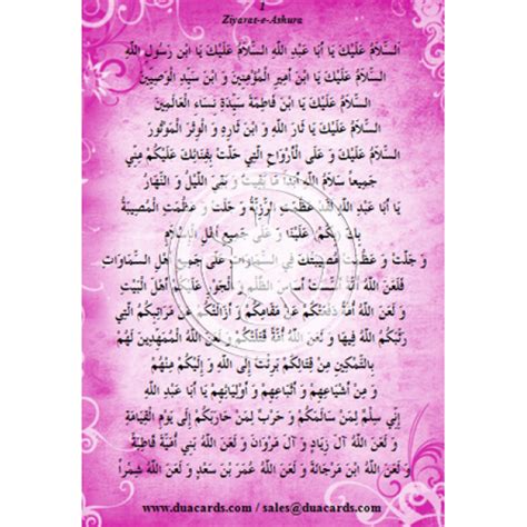 Ziyarat e Ashura (Booklet)