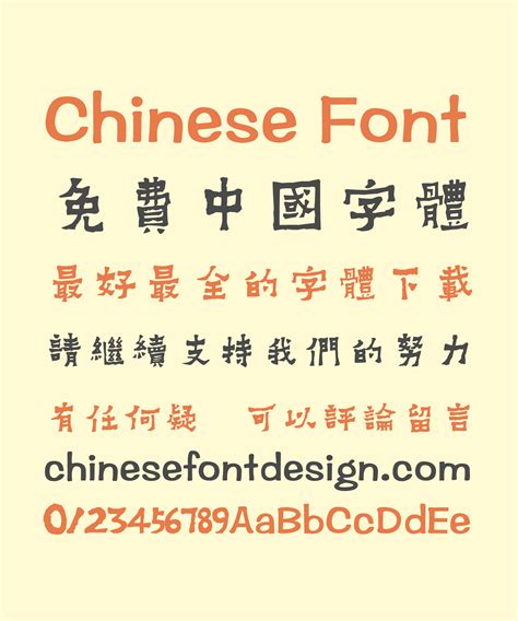 PeiSheng Liang Cuan Chinese Font – Traditional Chinese Fonts – Free Chinese Font Download