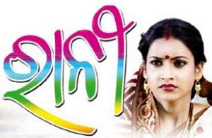 Rani odia serial on Tarang TV all episodes, videos, telecast time