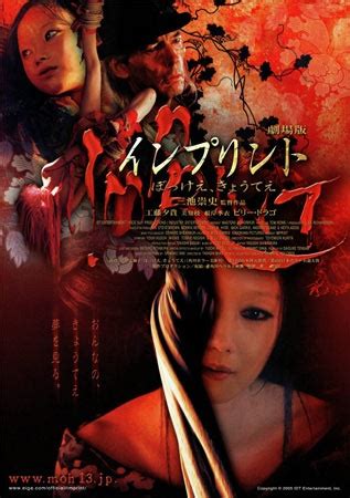 "Imprint" by Takashi Miike - 2006 | Japanese horror movies, Japanese horror, Japanese monster movies