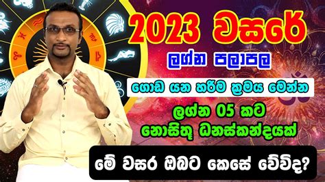 2023 lagna palapala | 2023 Horoscope අවුරුදු ලග්න පලාපල, 2023 | Dawase ...