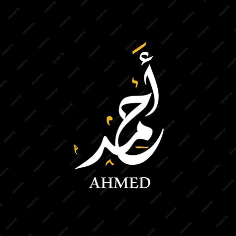 Premium Vector | Ahmed Name Written in Arabic Calligraphy logo arabic name