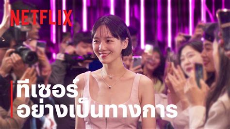 คนเด่น คนดัง คนดับ (Celebrity) | ทีเซอร์อย่างเป็นทางการ | Netflix - YouTube