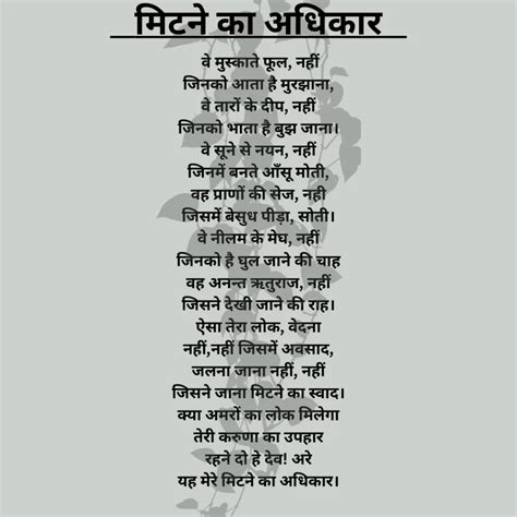 Mahadevi Verma Poems In Hindi: हिंदी कविताएं - Poems For All Things