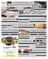 Daily Express Urdu Newspaper | Latest Pakistan News | Breaking News