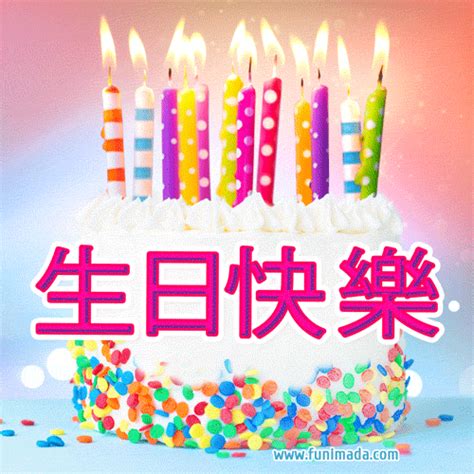 Descobrir 30+ imagem happy birthday chinese - br.thptnganamst.edu.vn