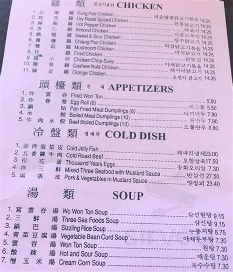 New Mandarin Garden Restaurant menu in Los Angeles, California, USA