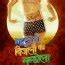 Matru Ki Bijlee Ka Mandola (2013) Movie Trailer, News, Videos, and Cast ...