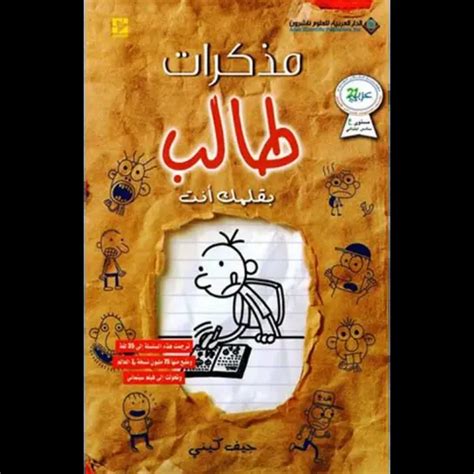 DIARY OF A Wimpy Kid Novel - Do-It-Yourself رواية مذكرات طالب - بقلمك أنت $35.00 - PicClick