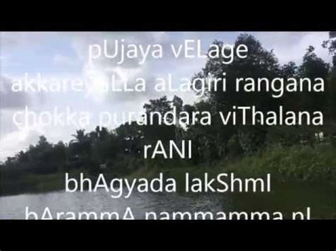 BHAGYADA LAKSHMI BARAMMA LYRICS PDF