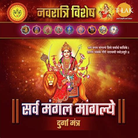 Sarva Mangala Mangalye - Navratri Special Durga Mantra Songs Download ...