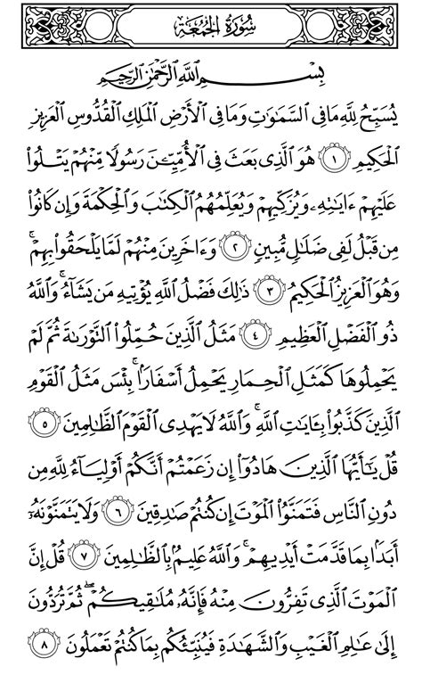 Al-Jumu'ah 1-8, The Noble Qur'an (Juz'-28, Page-553)