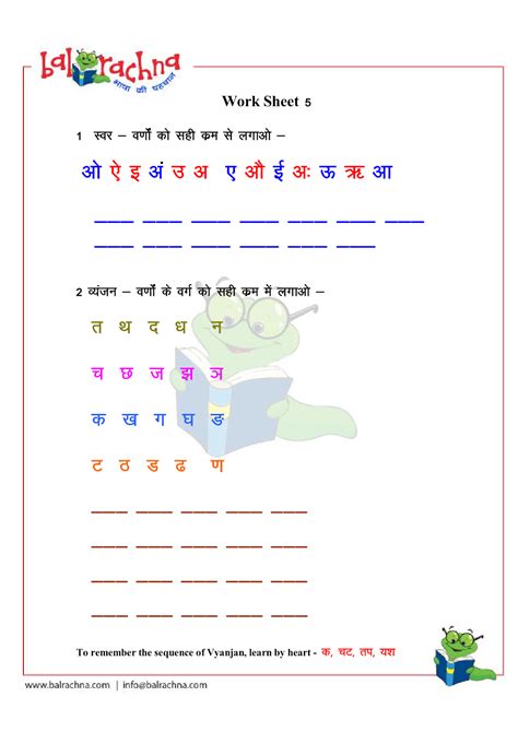 Hindi Varnamala Letters Worksheet