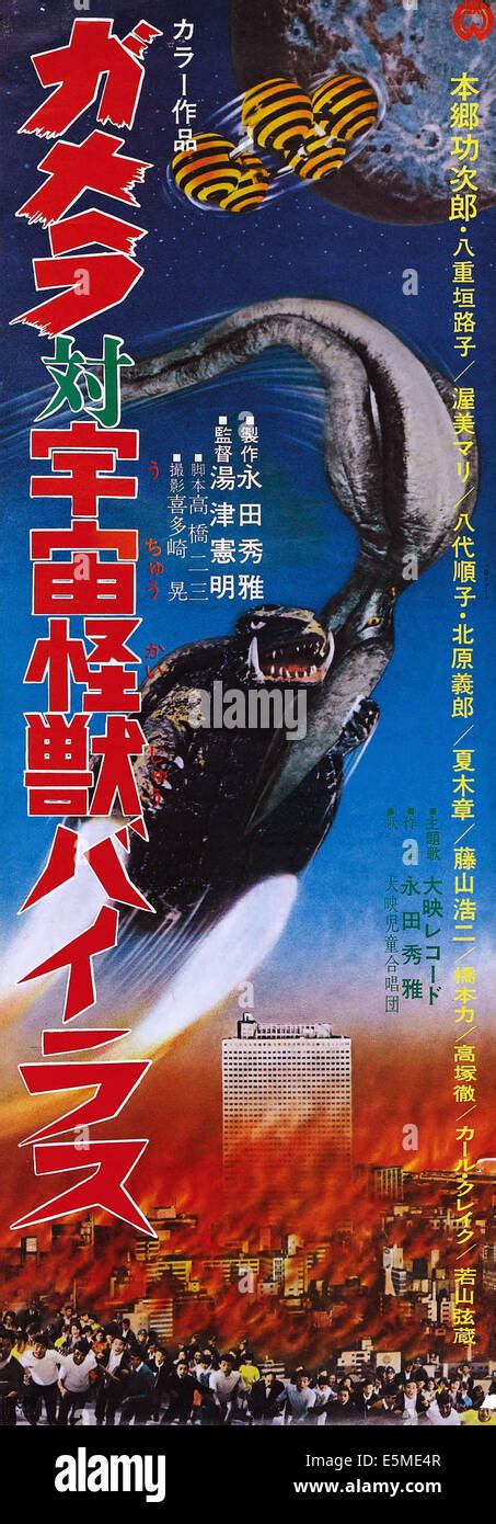 GAMERA VS. ZIGRA, (aka GAMERA TAI SHINKAI KAIJU JIGURA), Japanese ...