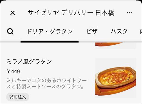 【超レア】サイゼリヤの店舗限定「ミラノ風グラタン」を食べた感想は “漢字2文字” で完璧に表現で | グランザフトの無限堂野次馬本舗