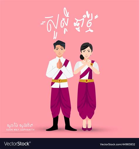 Khmer new year cambodia greeting Royalty Free Vector Image