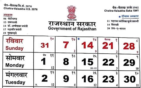 Rajasthan Calendar With Holidays 2021 - Bank2home.com