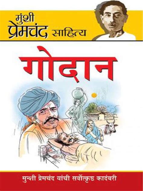 Godaan By Munshi Premchand Ebook | PDF