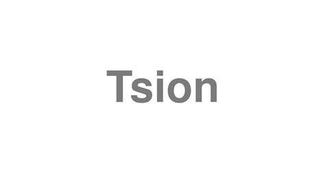 How to Pronounce "Tsion" - YouTube