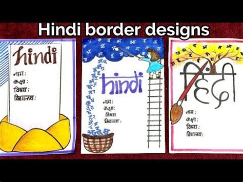 Hindi Border Design | हिंदी परियोजना कार्य | Border Designs