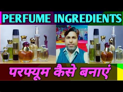 Perfume ingredients - YouTube