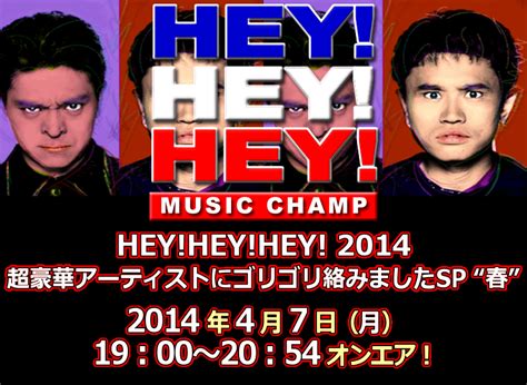 HEY!HEY!HEY! MUSIC CHAMP｜フジテレビ