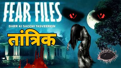 fear files 2022 | fear files | episode 2-1 | horror movie - YouTube