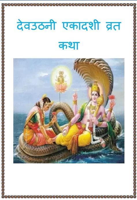 [PDF]Dev Uthani Ekadashi Katha Hindi PDF – DCSD.IN