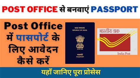 How To Apply for Passport in Post Office || Post Office में पासपोर्ट के ...