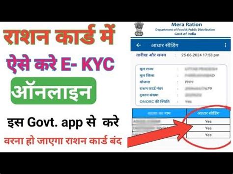 rasan card ki kyc status check kare online// ration card ki e kyc ...