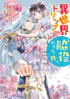 Isekai Trip no Wakiyaku Datta Ken | Manga - MyAnimeList.net