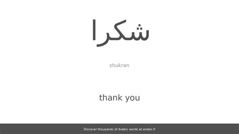 Terima Kasih in Arabic - MaverickkruwSheppard