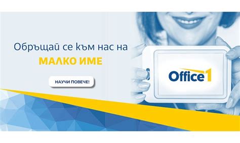 Новото лице на Office 1 - Последни Новини от DNES.BG