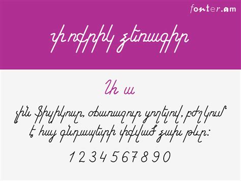 Armenian font for photoshop - retrio