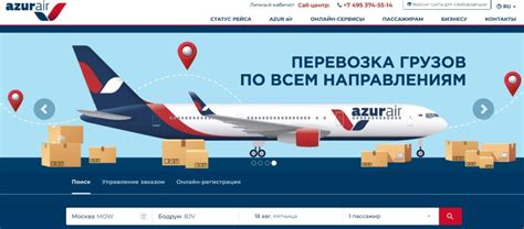 Azur Air | онлайн-регистрация на рейс авиакомпании - инструкция