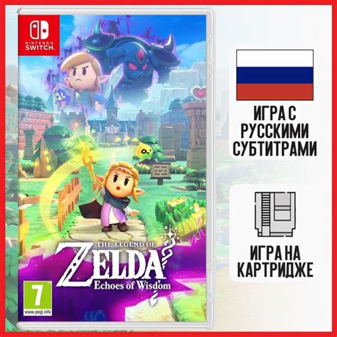 Игра The Legend of Zelda: Echoes of Wisdom (Nintendo Switch, Русские ...