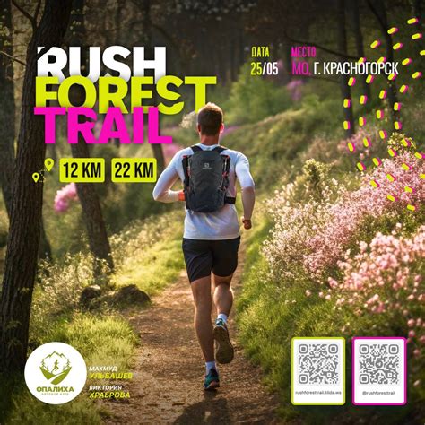 Rush Forest Trail