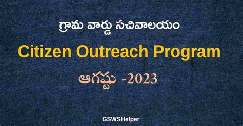 Citizen Outreach Program August - 2023