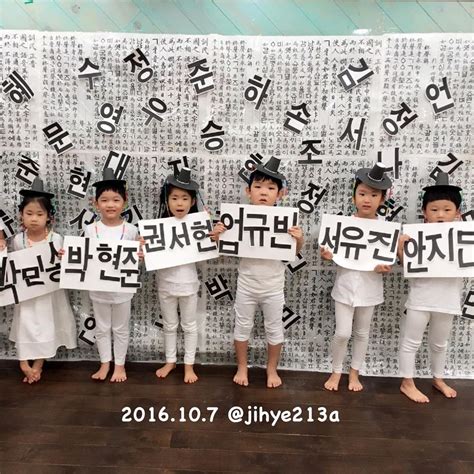 :D #10월9일 #한글날 #세종대왕 #한글 #가훈 #족자 : 자음 모음으로 이름 만들기 : #갓 쓴 귀요미들 : #누리놀이 ...