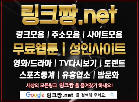 영화다시보기【 링크짱。net 】모든링크 최신주소 최신링크 사이트추천 사이트순위 링크모음 주소모음 링크사이트 : H.corp