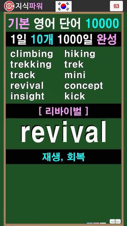 [Day 63] 매일 영어 단어 10개 - YouTube